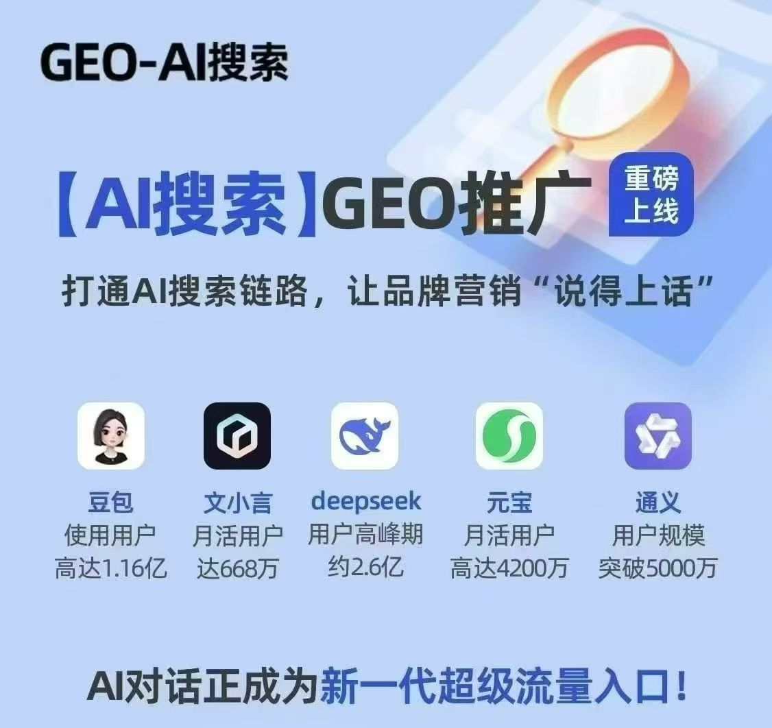 烟台AI智能搜索优化
